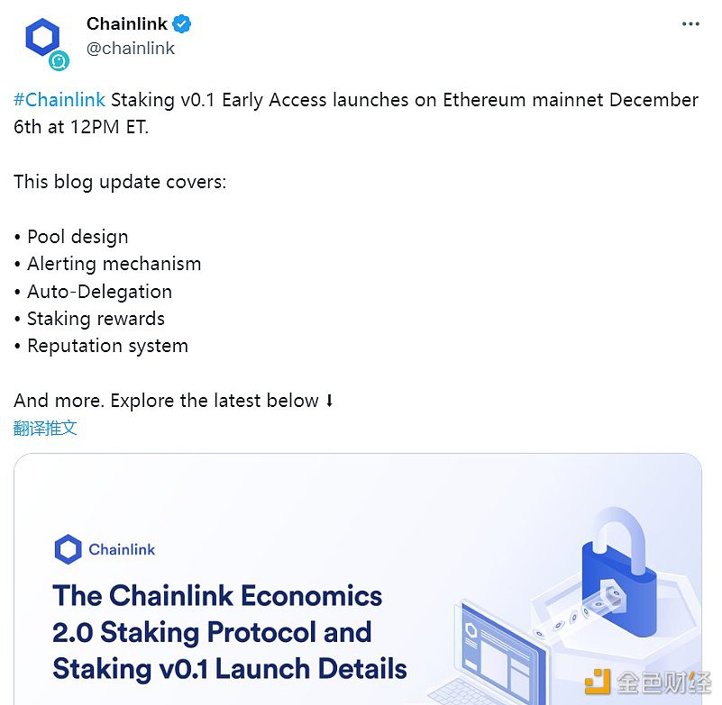 Chainlink：v0.1质押池将于12月9日开放，单地址质押上限为7000枚LINK-第1张图片-欧意下载