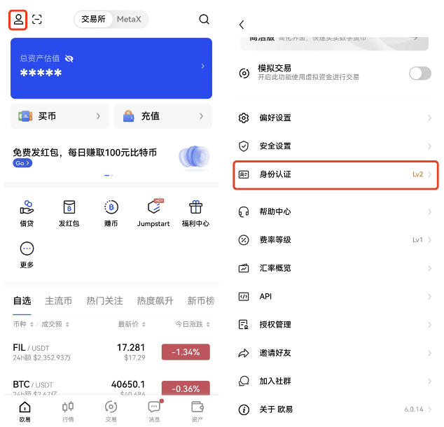 欧意 个人信息设置（APP_Wb端）-第1张图片-欧意下载