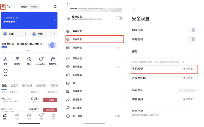 欧意 个人信息设置（APP_Wb端）-第3张图片-欧意下载