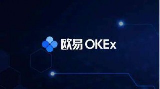 欧意ok官网3.0下载安装 ok钱包地址