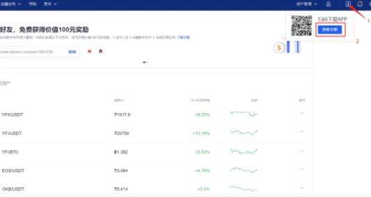 欧意app官网下载-欧意交易所app|安卓免费版V6.1.3-第4张图片-欧意下载