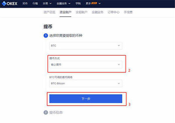 欧意怎么卖币提现？欧意交易所提现 ***-第3张图片-欧意下载
