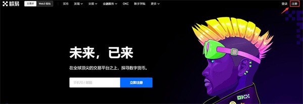 欧意交易所可靠吗 国内可以用欧意OKEX交易所吗-第2张图片-欧意下载 欧意交易所可靠吗 国内可以用欧意OKEX交易所吗-第2张图片-欧意下载