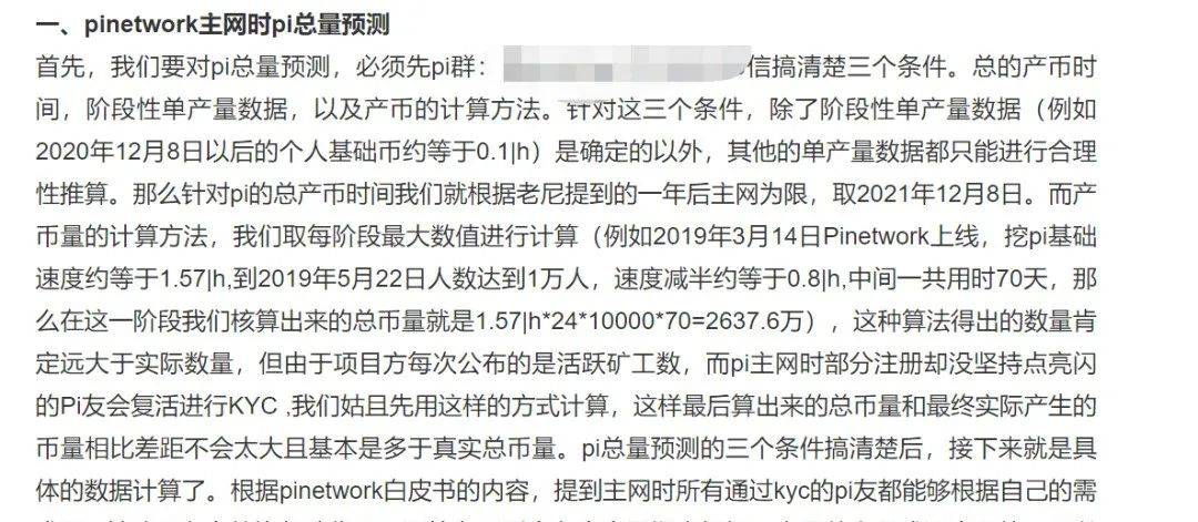 Pi币什么时候上线主网？派币的成本是什么？Pi派币最全科普！-第2张图片-欧意下载