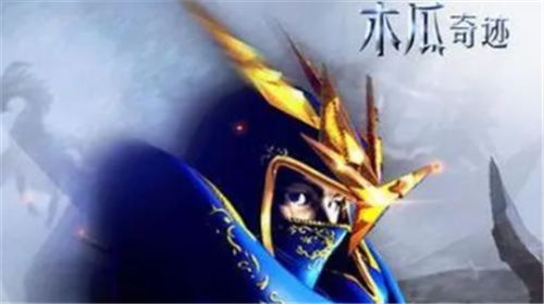 上线送满级vip木瓜MU奇迹手游推荐-第1张图片-欧意下载