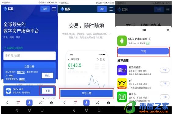 ok交易所app下载官方版_ok交易平台app最新v6.1.54-第4张图片-欧意下载