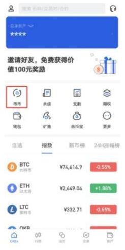 OK交易所官网v3.6.1下载 OK虚拟币app官方最新下载-第13张图片-欧意下载