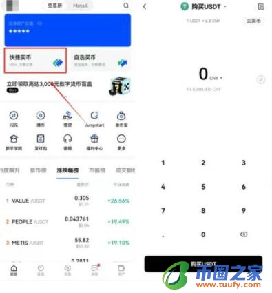 欧义v2.5.41哪里下载（欧义50） ouyi平台官网下载-第7张图片-欧意下载