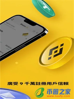 Binance交易app下载_币按app官网下载链接-第2张图片-欧意下载