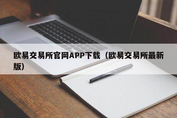 抹茶交易所官网APP下载_抹茶交易所最新版-第2张图片-欧意下载