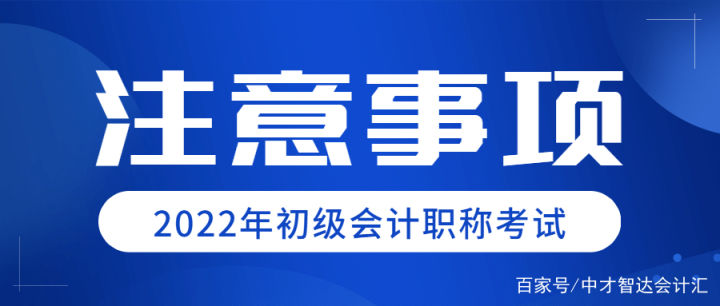 2022年初级会计证报名入口（2022年初级会计证报名入口怎么进不去）-第5张图片-欧意下载