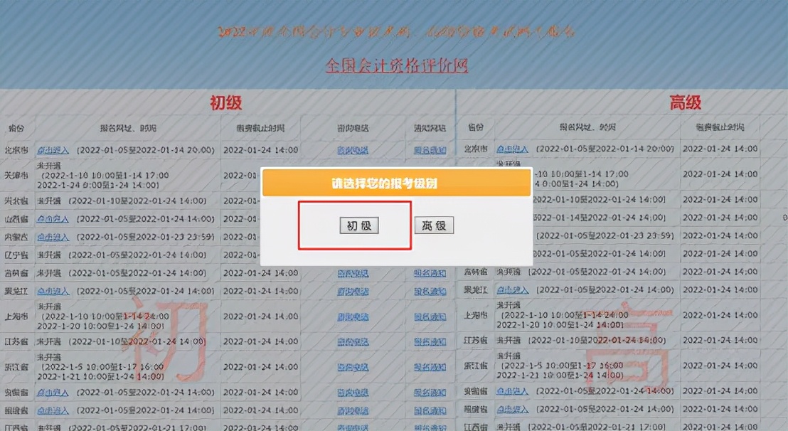 初级会计报名考试官网（初级会计报名考试官网入口）-第2张图片-欧意下载