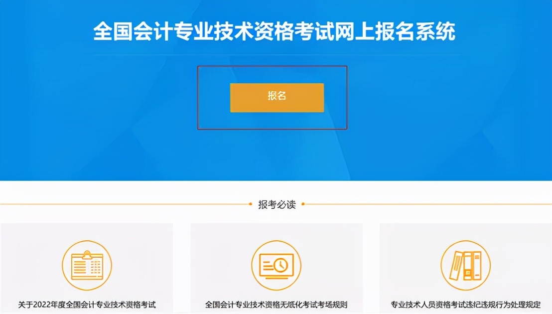 初级会计报名考试官网（初级会计报名考试官网入口）-第4张图片-欧意下载