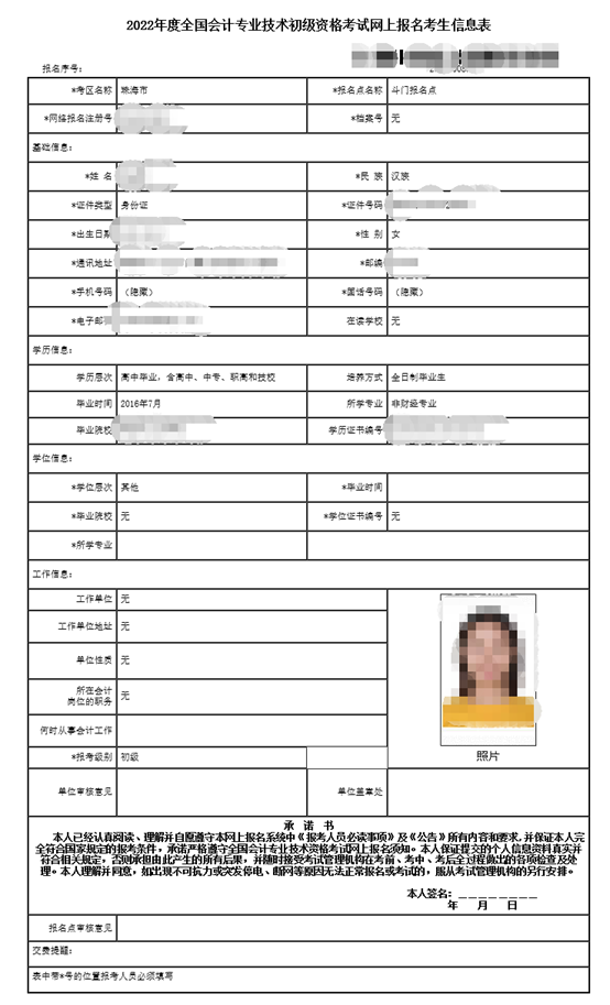 初级会计报名考试官网（初级会计报名考试官网入口）-第31张图片-欧意下载