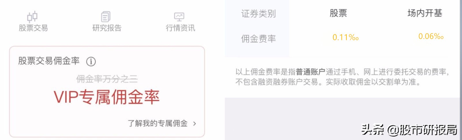 手机买股票怎么开户流程（手机买股票需要怎么开户）-第2张图片-欧意下载