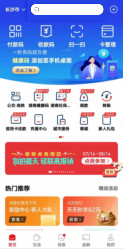 长沙健康码小程序(长沙的健康码小程序)-第15张图片-欧意下载 长沙健康码小程序(长沙的健康码小程序)-第15张图片-欧意下载