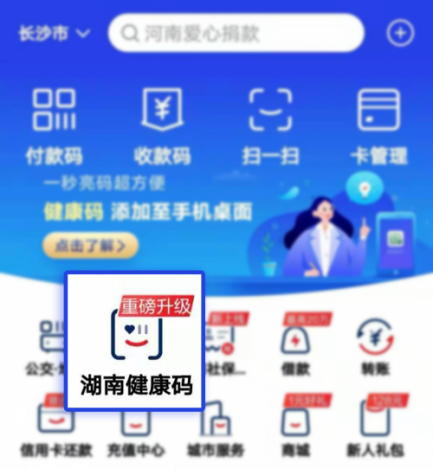 长沙健康码小程序(长沙的健康码小程序)-第17张图片-欧意下载 长沙健康码小程序(长沙的健康码小程序)-第17张图片-欧意下载