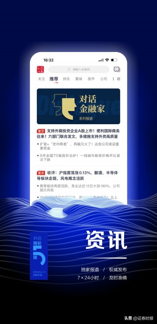 中国证券官网（中国证券网app下载）