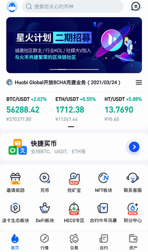 火必app下载_火必交易所官方下载-第3张图片-欧意下载