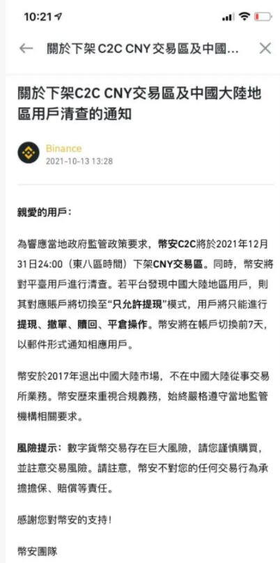 BIAN不让大陆用户注册怎么办?中国用户怎么注册BIAN交易平台-第3张图片-欧意下载