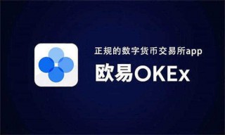 ok交易所app下载最新版本 官方版ok交易平台app