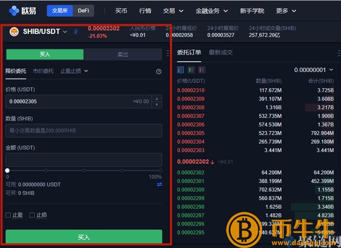 如何买卖柴犬币,shib柴犬币购买交易教程-第5张图片-欧意下载 如何买卖柴犬币,shib柴犬币购买交易教程-第5张图片-欧意下载