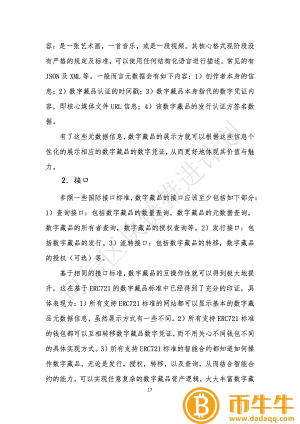 区块链通往数字资产之路-第3张图片-欧意下载