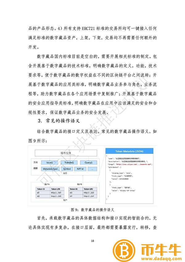 区块链通往数字资产之路-第4张图片-欧意下载