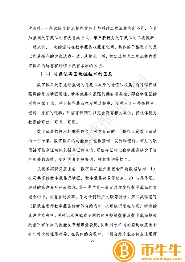 区块链通往数字资产之路-第7张图片-欧意下载