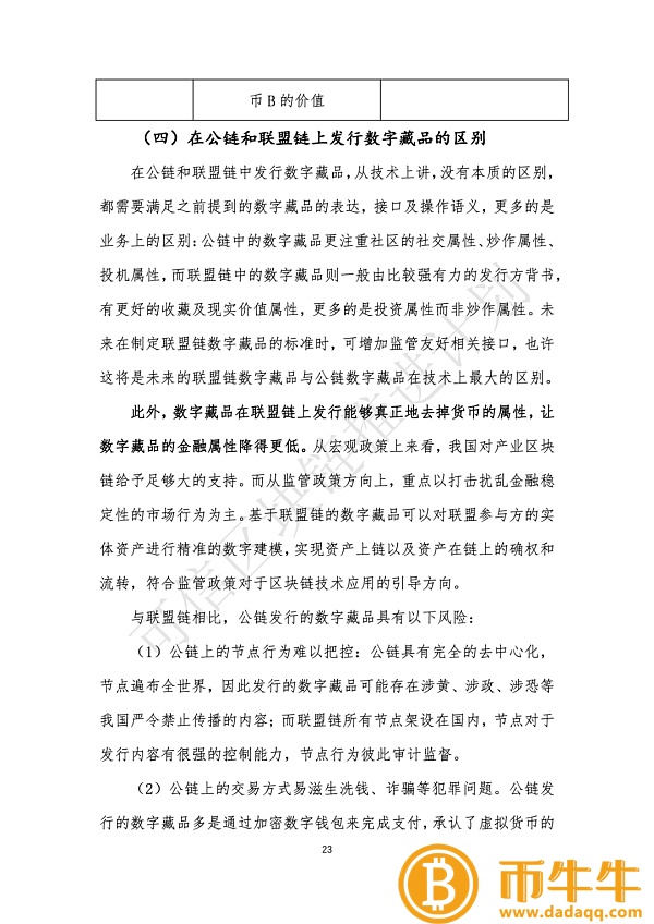 区块链通往数字资产之路-第9张图片-欧意下载