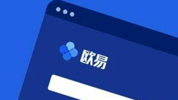 易欧交易所下载v6.7.0版本 易欧APP官网下载安装-第3张图片-欧意下载