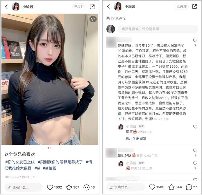 小红书2周涨粉五位数，AI美女竟成新「流量密码」？