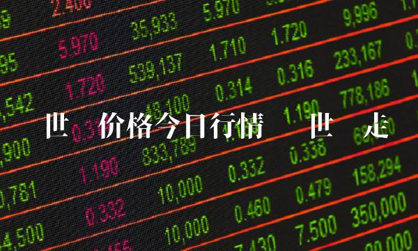 达世币价格今日行情 达世币走势-第1张图片-欧意下载