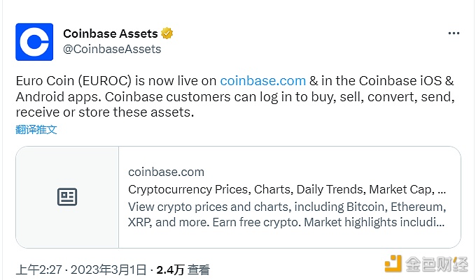 Coinbase：已上线Circle欧元稳定币EUROC-第1张图片-欧意下载