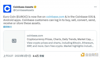 Coinbase：已上线Circle欧元稳定币EUROC