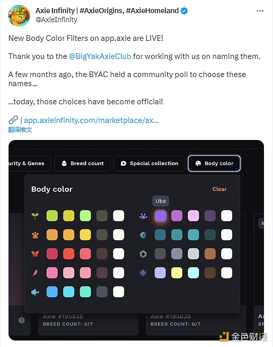 Axie Infinity推出“Body Color Filter”新功能-第1张图片-欧意下载