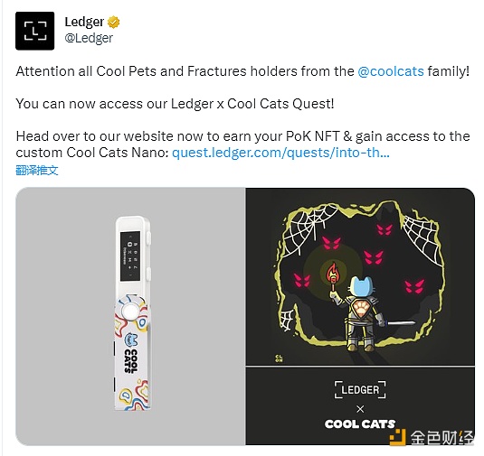 Ledger：Cool Pets和Fractures持有者将能参与Ledger x Cool Cats Quest-第1张图片-欧意下载