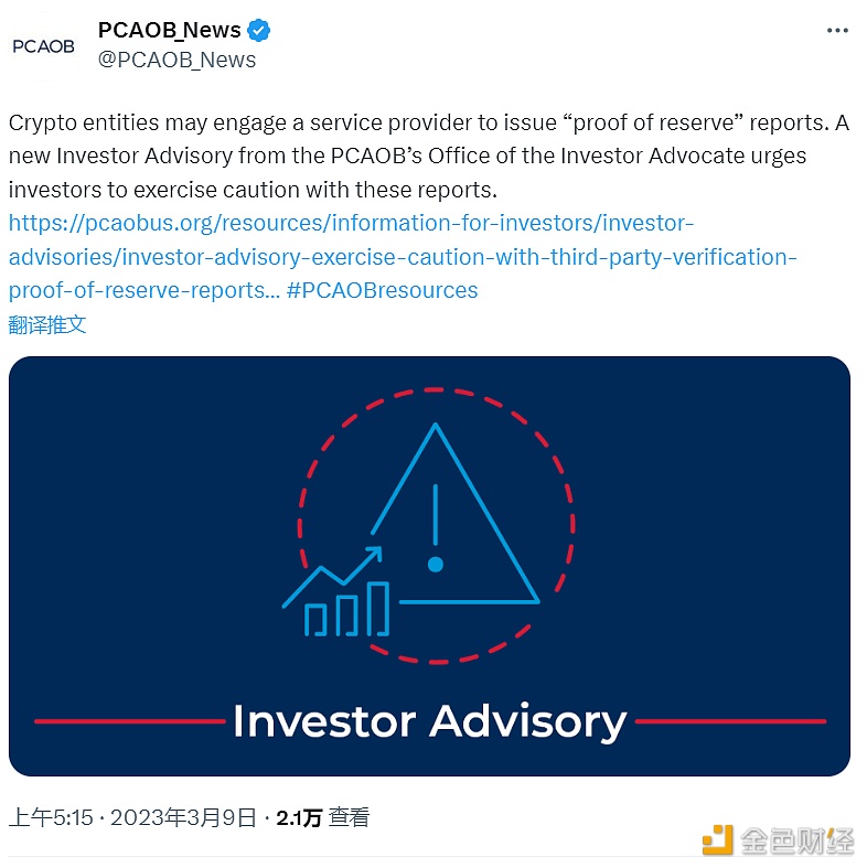 美国PCAOB：加密储备证明并非审计，不能提供“有意义的保证”-第1张图片-欧意下载