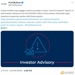 美国PCAOB：加密储备证明并非审计，不能提供“有意义的保证”
