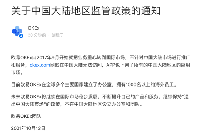 欧意okex中国关闭时间 12月31日清退大陆用户-第1张图片-欧意下载