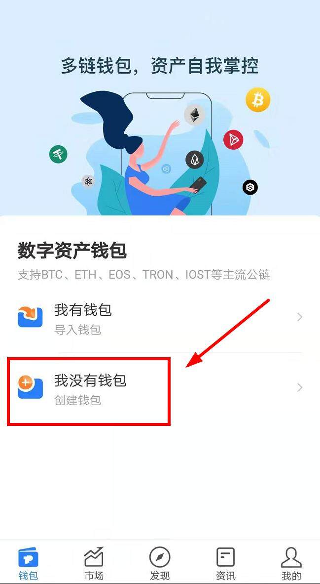TP钱包怎么创建？TmxcnPockt数字钱包新手注册教程-第2张图片-欧意下载