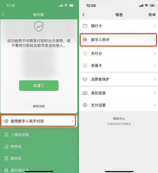 互联网平台助力数字人民币推广 背靠生态长尾效应-第1张图片-欧意下载