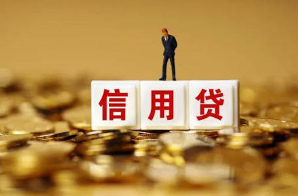 信用贷款要不要抵押绿本-第1张图片-欧意下载