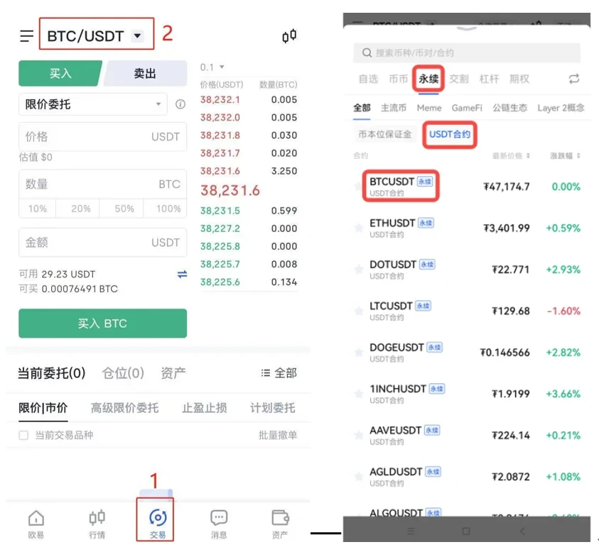 欧意交易所永续合约版本下载-下载欧意永续合约APPv5.6.81版本-第1张图片-欧意下载