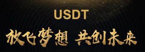 USDT钱包下载地址_USDT钱包官方app免费下载-第1张图片-欧意下载 USDT钱包下载地址_USDT钱包官方app免费下载-第1张图片-欧意下载