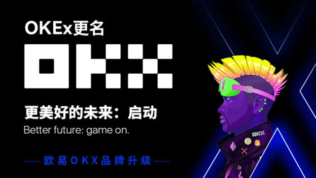 okx欧意数字货币平台-第4张图片-欧意下载
