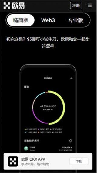 欧意交易所官方app下载_欧意加密货币交易所下载官网版v6.1.10