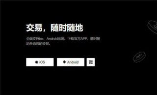 欧意易交易平台(v6.1.30)_币交易平台app下载