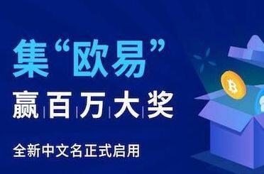 欧意易易交易所app下载最新版-第5张图片-欧意下载