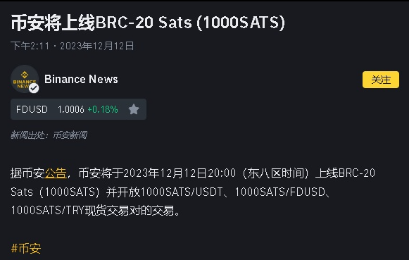 Sats上线binance,再次点燃Brc20赛道,下一个上线binance的Brc20是什么？-第1张图片-欧意下载
